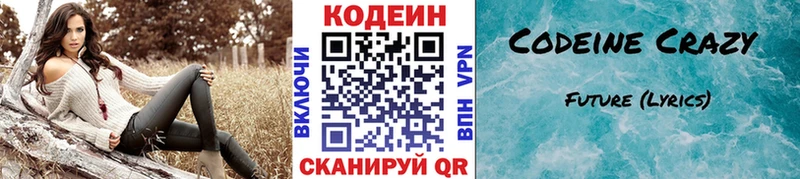 Codein Purple Drank  Купить где  Белая Холуница 